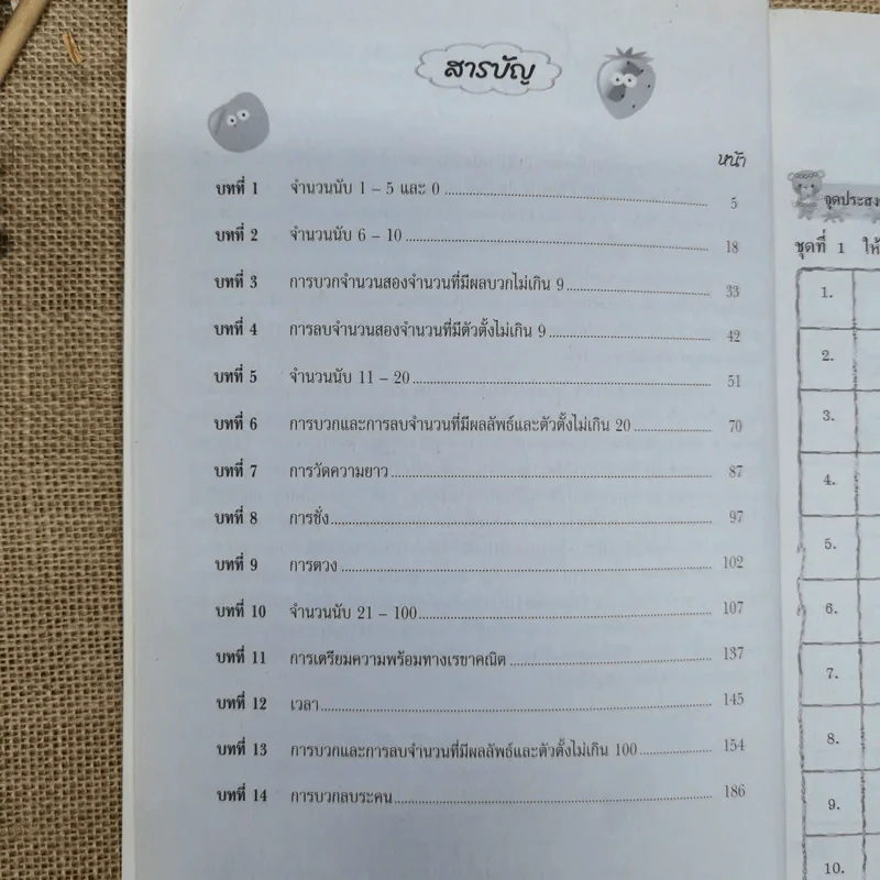 เก่งคณิตคิดเลขเร็ว ชุด แบบทดสอบความเข้าใจ ป.1 รูปที่ 7