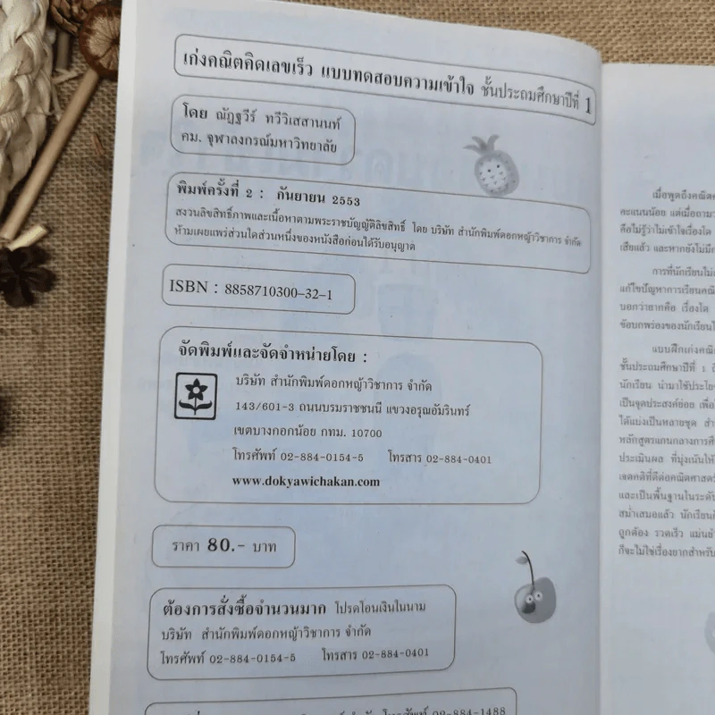 เก่งคณิตคิดเลขเร็ว ชุด แบบทดสอบความเข้าใจ ป.1 รูปที่ 5