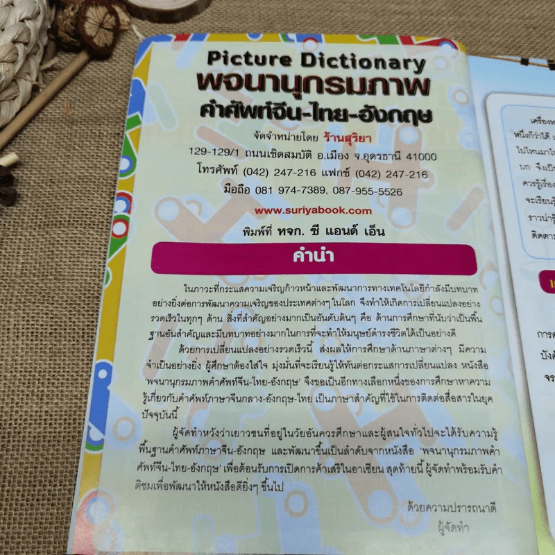พจนานุกรมภาพคำศัพท์จีน-ไทย-อังกฤษ รูปที่ 5