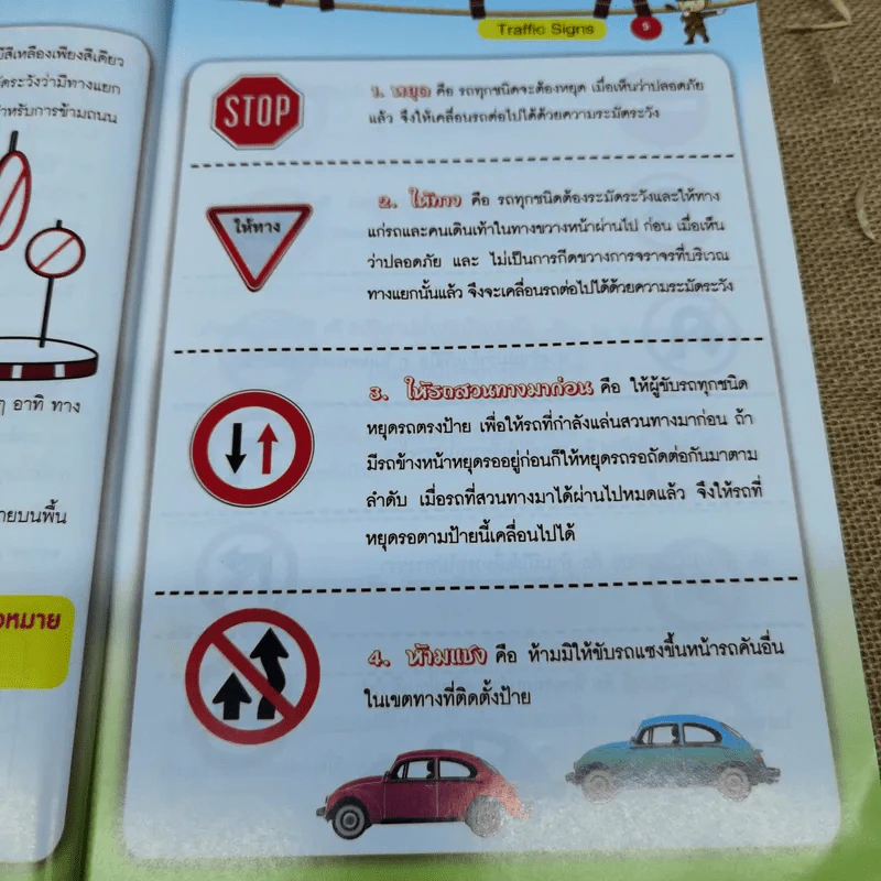 พจนานุกรมภาพคำศัพท์จีน-ไทย-อังกฤษ รูปที่ 8
