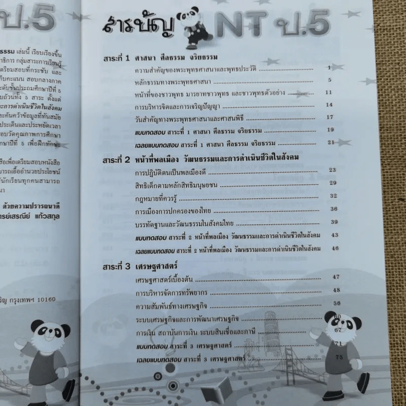 คู่มือเตรียมสอบ NT ป.5 สังคมศึกษา ศาสนาและวัฒนธรรม รูปที่ 7