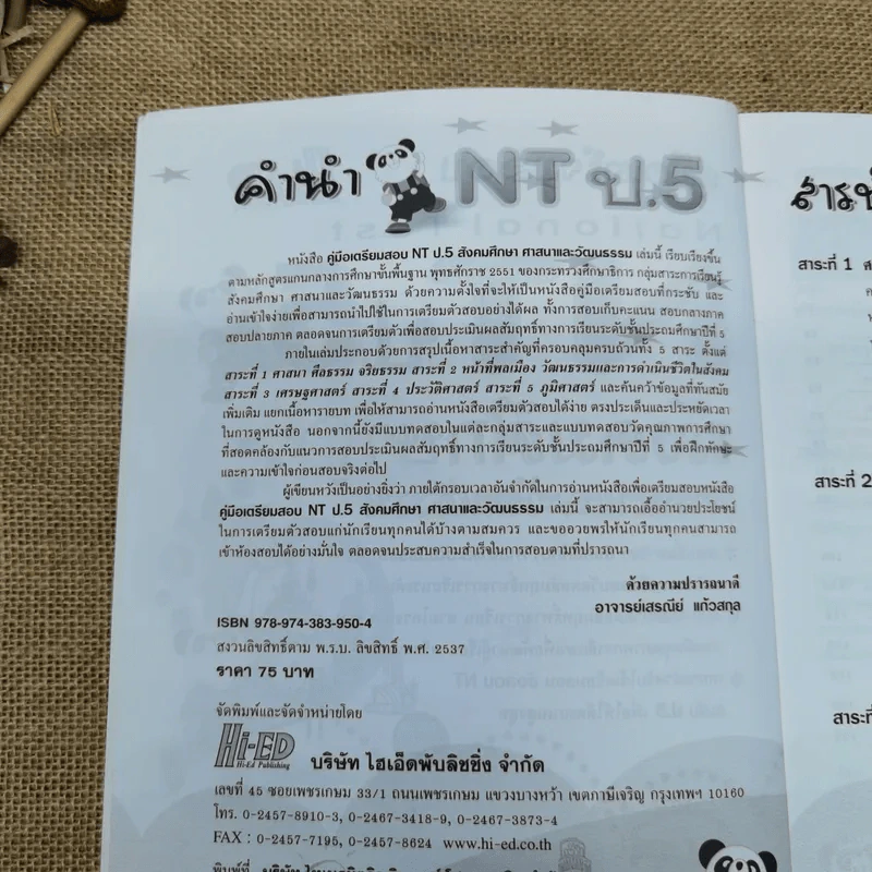 คู่มือเตรียมสอบ NT ป.5 สังคมศึกษา ศาสนาและวัฒนธรรม รูปที่ 6