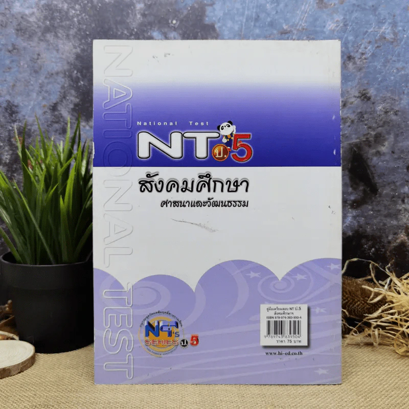 คู่มือเตรียมสอบ NT ป.5 สังคมศึกษา ศาสนาและวัฒนธรรม รูปที่ 4