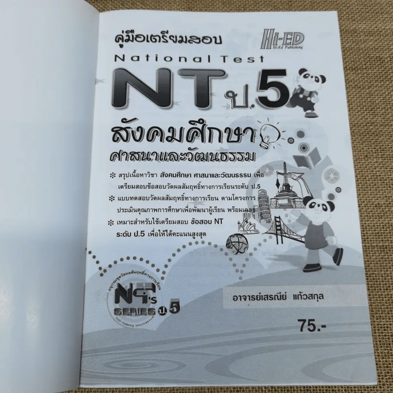 คู่มือเตรียมสอบ NT ป.5 สังคมศึกษา ศาสนาและวัฒนธรรม รูปที่ 5