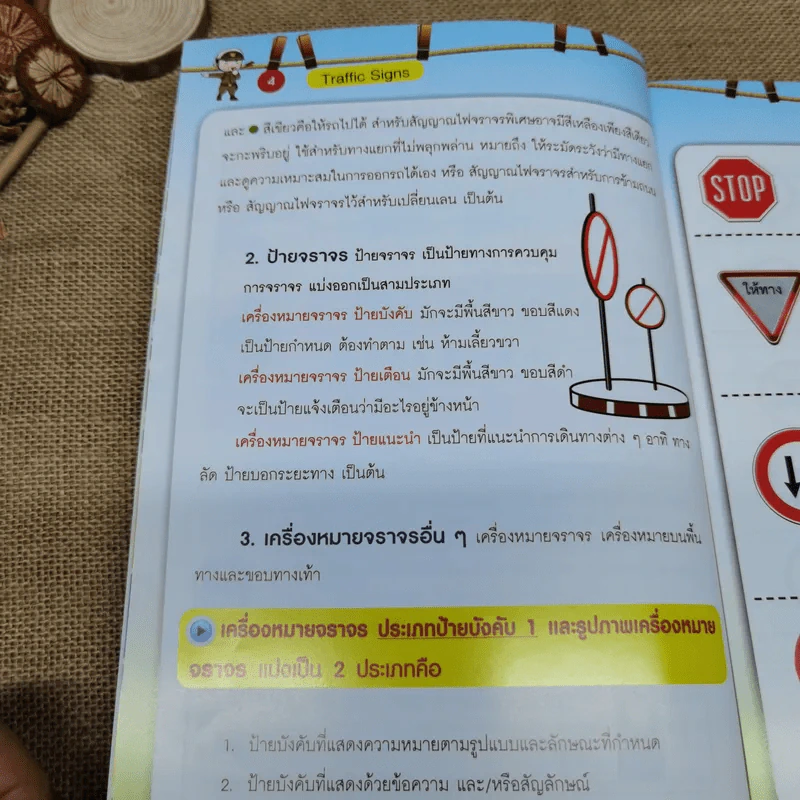 พจนานุกรมภาพ คำศัพท์จีน-ไทย-อังกฤษ สำหรับเด็กนักเรียนชั้นประถมศึกษาปีที่ 1-6 รูปที่ 8