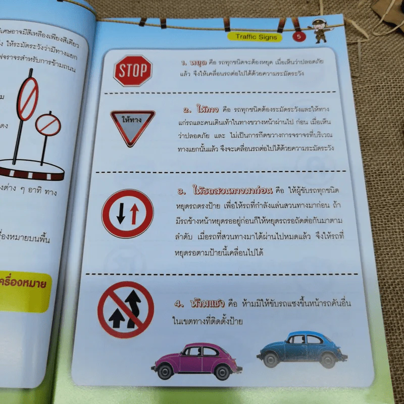 พจนานุกรมภาพ คำศัพท์จีน-ไทย-อังกฤษ สำหรับเด็กนักเรียนชั้นประถมศึกษาปีที่ 1-6 รูปที่ 9