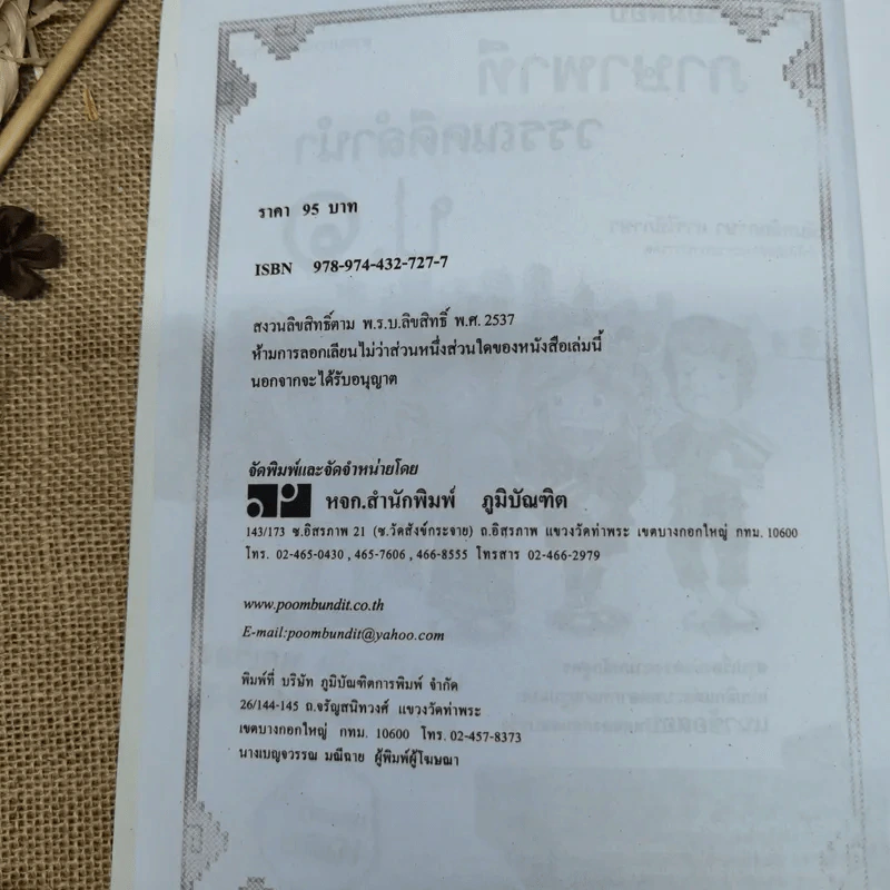 คู่มือ-เตรียมสอบภาษาพาที วรรณคดีลำนำ ป.1 รูปที่ 6