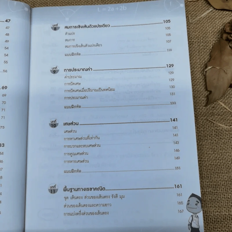 เตรียมสอบคณิตศาสตร์ ม.1 รูปที่ 8