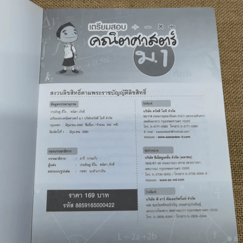 เตรียมสอบคณิตศาสตร์ ม.1 รูปที่ 5