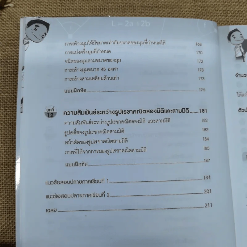 เตรียมสอบคณิตศาสตร์ ม.1 รูปที่ 9