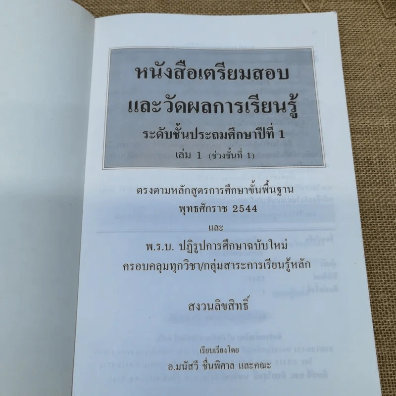เตรียมสอบและวัดผลการเรียนรู้ ระดับชั้นประถมปีที่ 1 รูปที่ 5
