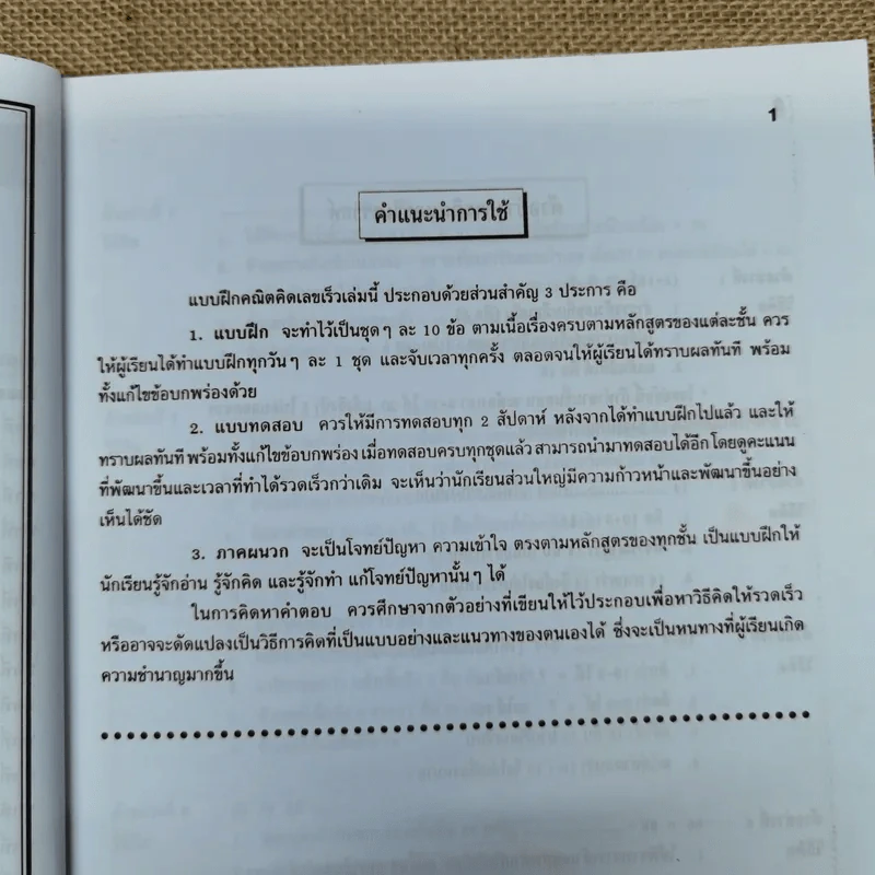 คณิตคิดเลขเร็ว ป.1 รูปที่ 9