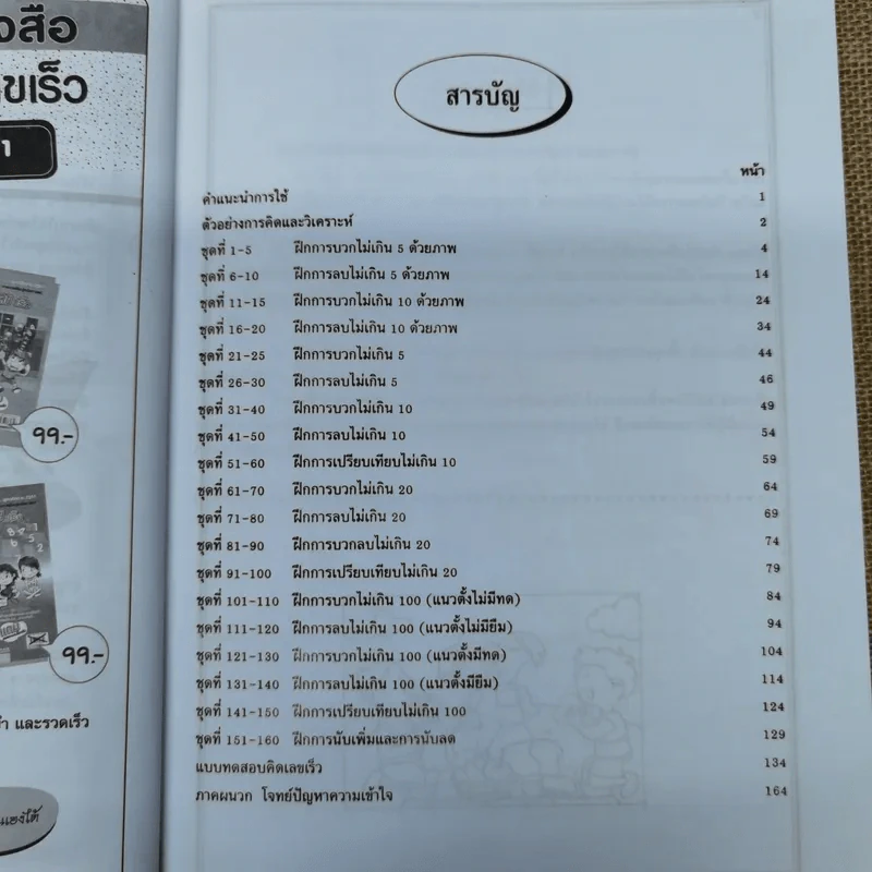 คณิตคิดเลขเร็ว ป.1 รูปที่ 8