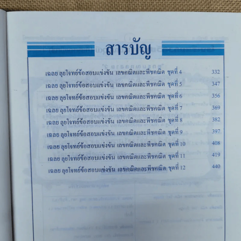 ลุยโจทย์คณิตศาสตร์ เตรียมสอบป.5-6 เข้าม.1 เล่ม 1-2 รูปที่ 10