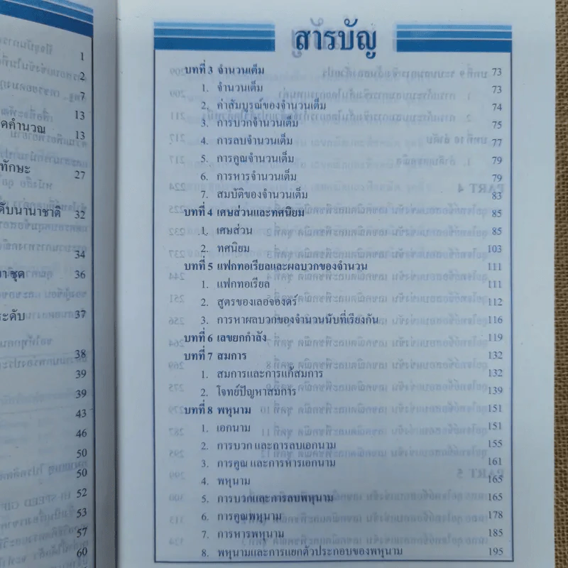 ลุยโจทย์คณิตศาสตร์ เตรียมสอบป.5-6 เข้าม.1 เล่ม 1-2 รูปที่ 8
