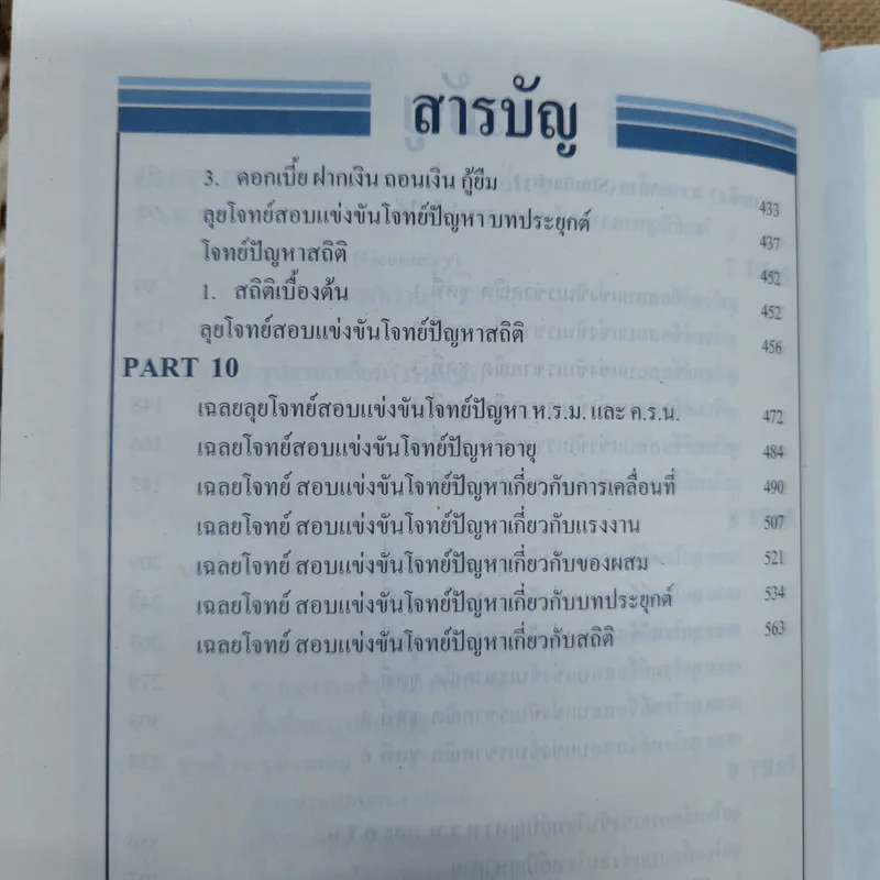 ลุยโจทย์คณิตศาสตร์ เตรียมสอบป.5-6 เข้าม.1 เล่ม 1-2 รูปที่ 14
