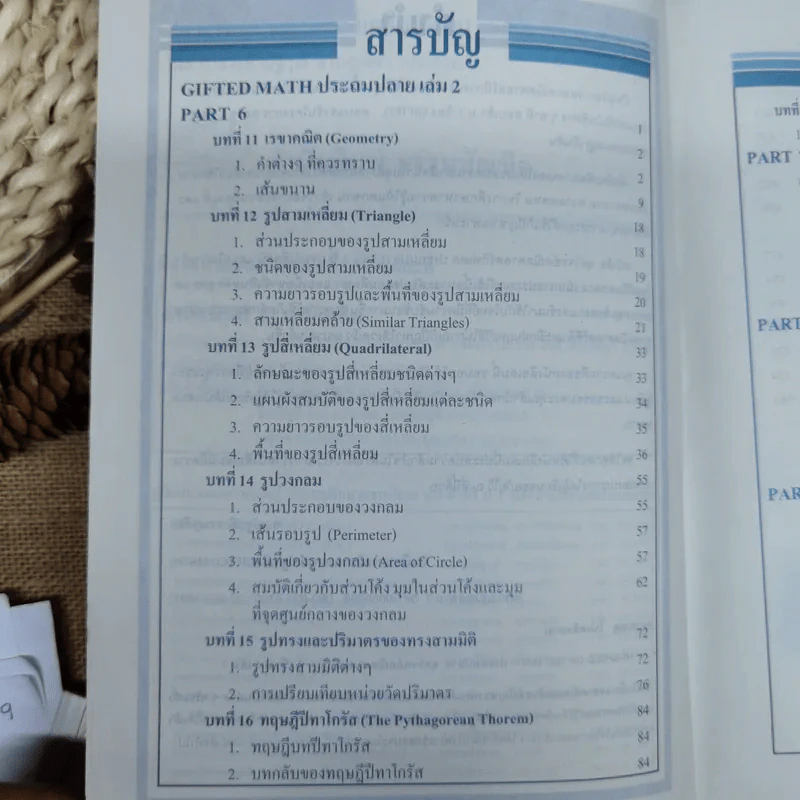ลุยโจทย์คณิตศาสตร์ เตรียมสอบป.5-6 เข้าม.1 เล่ม 1-2 รูปที่ 12
