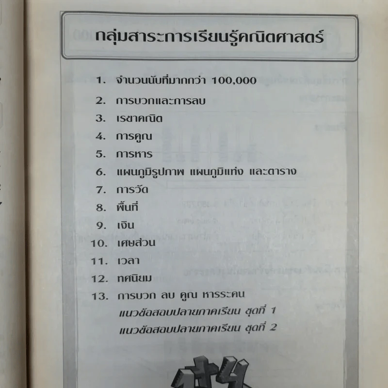สรุป เก็ง แนวข้อสอบและเฉลยเตรียมสอบ ป.4 รูปที่ 11