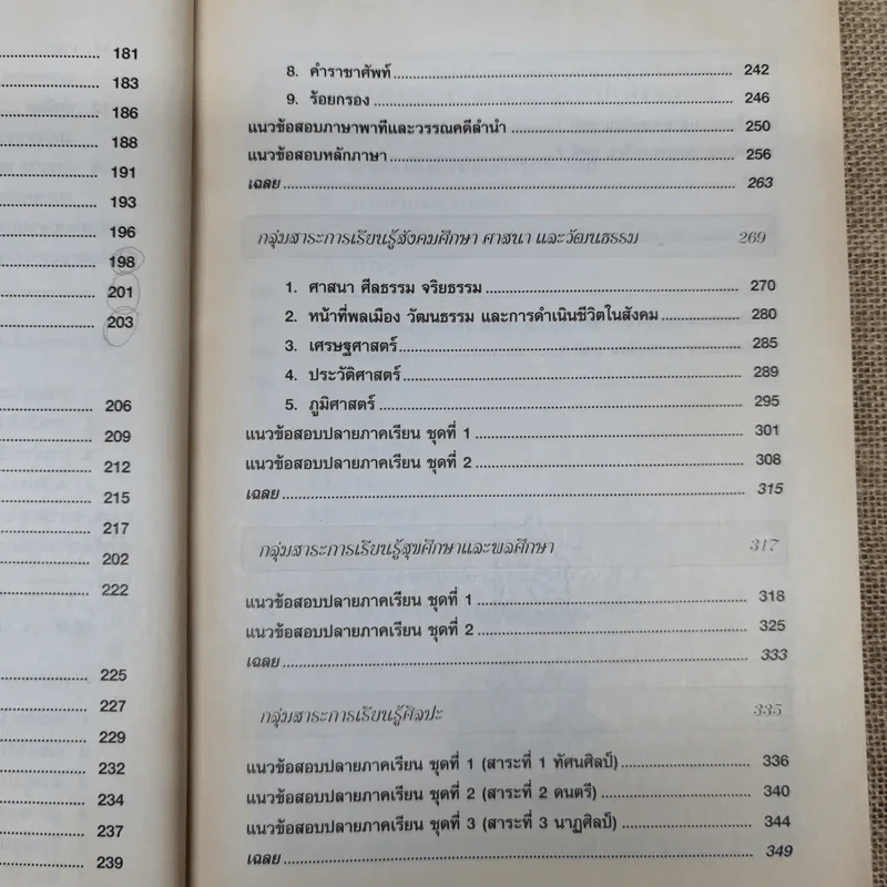 สรุป เก็ง แนวข้อสอบและเฉลยเตรียมสอบ ป.4 รูปที่ 9