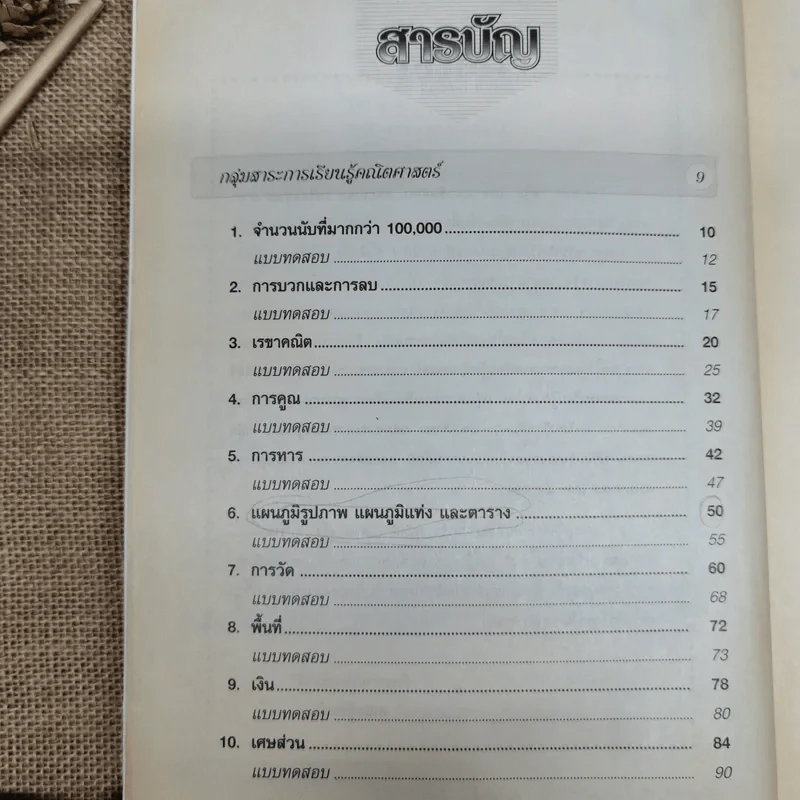 สรุป เก็ง แนวข้อสอบและเฉลยเตรียมสอบ ป.4 รูปที่ 7