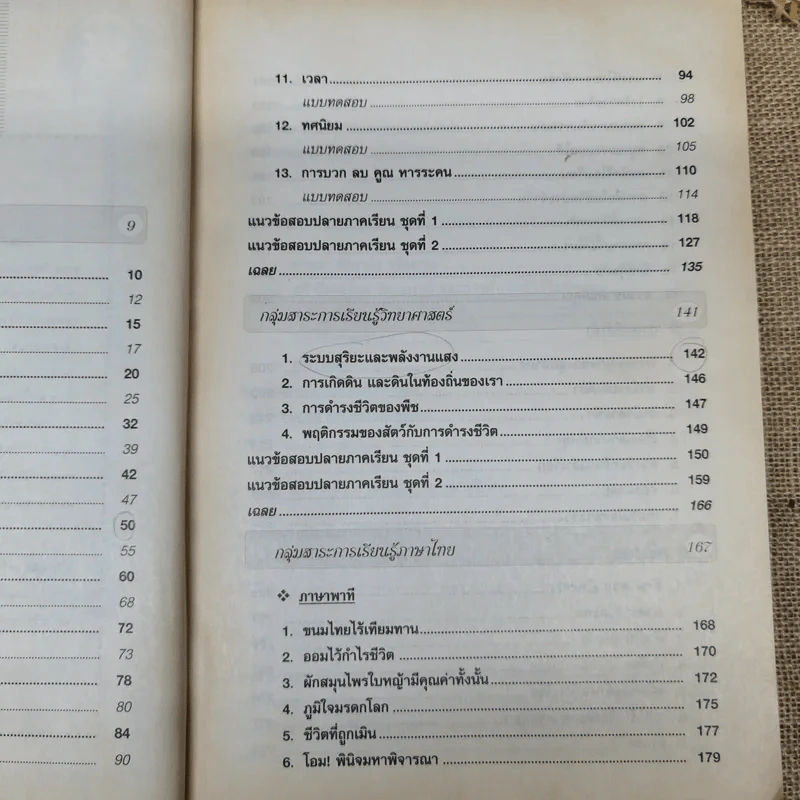 สรุป เก็ง แนวข้อสอบและเฉลยเตรียมสอบ ป.4 รูปที่ 8