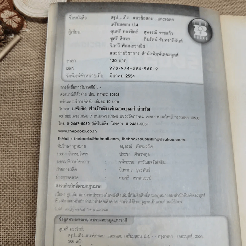 สรุป เก็ง แนวข้อสอบและเฉลยเตรียมสอบ ป.4 รูปที่ 6