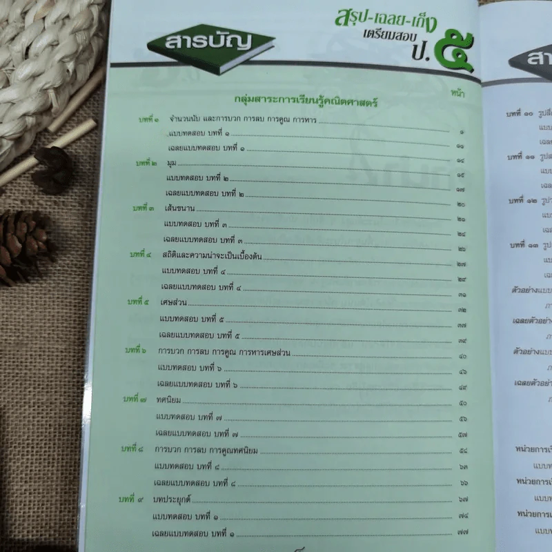 สรุปเฉลยเก็งเตรียมสอบป.5 รูปที่ 8