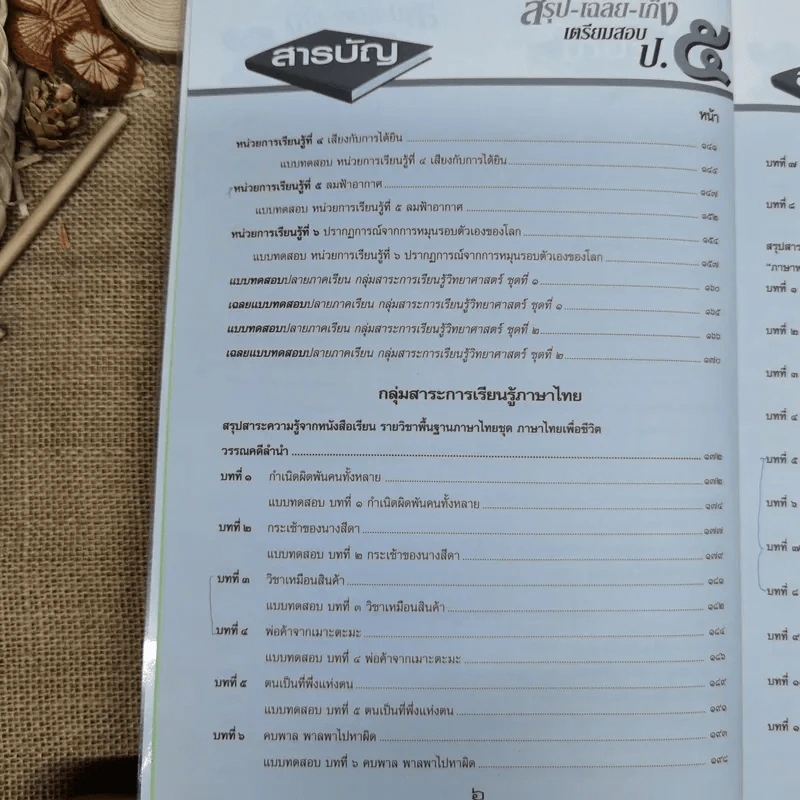 สรุปเฉลยเก็งเตรียมสอบป.5 รูปที่ 10