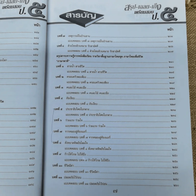 สรุปเฉลยเก็งเตรียมสอบป.5 รูปที่ 11