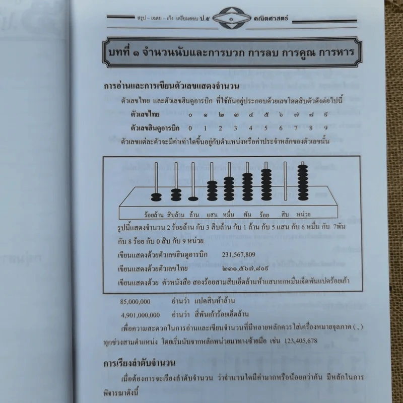 สรุปเฉลยเก็งเตรียมสอบป.5 รูปที่ 15