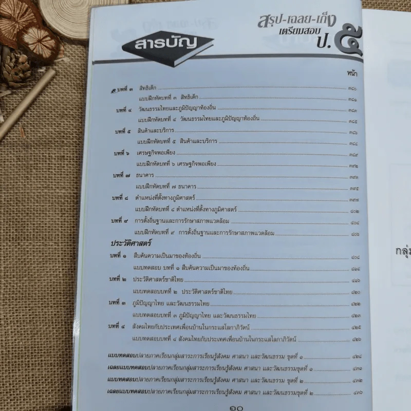 สรุปเฉลยเก็งเตรียมสอบป.5 รูปที่ 14