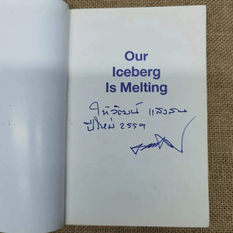 เมื่อทุกอย่างปกติดีก็ถึงเวลาที่ต้องเปลี่ยนแปลง Our Iceberg Is Melting - John Kotter, Holger Rathgeber รูปที่ 4
