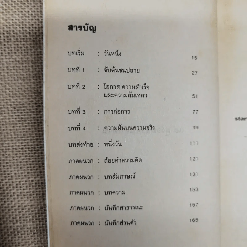 a day story คู่มือเด็กดื้อฉบับปัจจุบัน - วงศ์ทนง ชัยณรงค์สิงห์ รูปที่ 7