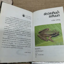 หนังสือชุดความรู้ไทยขององค์การค้าของคุรุสภา 6 เล่ม รูปที่ 7