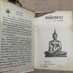 หนังสือชุดความรู้ไทยขององค์การค้าของคุรุสภา 33 เล่ม รูปที่ 27