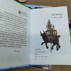 หนังสือชุดความรู้ไทยขององค์การค้าของคุรุสภา 33 เล่ม รูปที่ 35