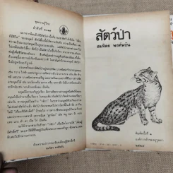 หนังสือชุดความรู้ไทยขององค์การค้าของคุรุสภา 33 เล่ม รูปที่ 24