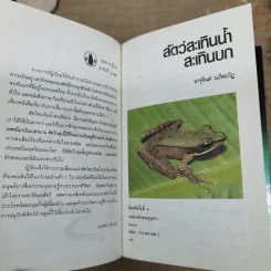 หนังสือชุดความรู้ไทยขององค์การค้าของคุรุสภา 33 เล่ม รูปที่ 9