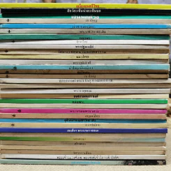 หนังสือชุดความรู้ไทยขององค์การค้าของคุรุสภา 33 เล่ม รูปที่ 2