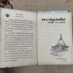 หนังสือชุดความรู้ไทยขององค์การค้าของคุรุสภา 33 เล่ม รูปที่ 16