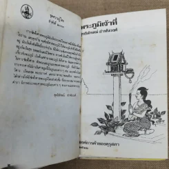 หนังสือชุดความรู้ไทยขององค์การค้าของคุรุสภา 33 เล่ม รูปที่ 19