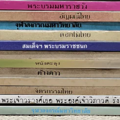 หนังสือชุดความรู้ไทยขององค์การค้าของคุรุสภา 33 เล่ม รูปที่ 3