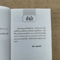 ปัญหาหนอนแทะ สร้างคำถาม ตามหาคำตอบกับปัญหาตัวเลข แสนกลที่ท้าทาย และให้คุณขบคิดอย่างสะใจ - ดร.อิทธิ ฤทธาภรณ์ รูปที่ 10