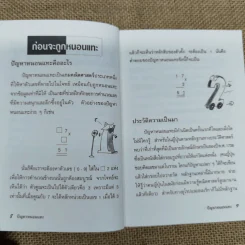 ปัญหาหนอนแทะ สร้างคำถาม ตามหาคำตอบกับปัญหาตัวเลข แสนกลที่ท้าทาย และให้คุณขบคิดอย่างสะใจ - ดร.อิทธิ ฤทธาภรณ์ รูปที่ 12