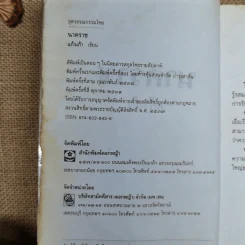 นาคราช - แก้วเก้า รูปที่ 9