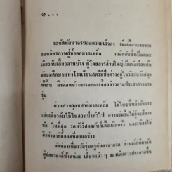 พระจันทร์เดือนกันยา เล่ม 1 - เทพเทวี รูปที่ 6
