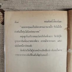 พระจันทร์เดือนกันยา เล่ม 1 - เทพเทวี รูปที่ 7