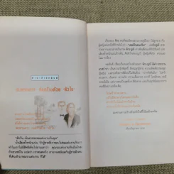 สะพานดาว เล่ม 1 - ทมยันตี รูปที่ 9