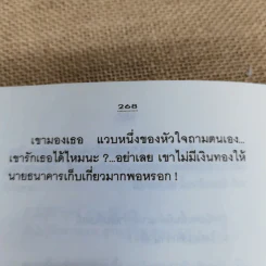 สะพานดาว เล่ม 1 - ทมยันตี รูปที่ 11