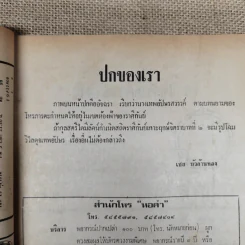 โหราเวสม์ ปีที่ 5 ฉบับที่ 54 ก.ย.2521 รูปที่ 6